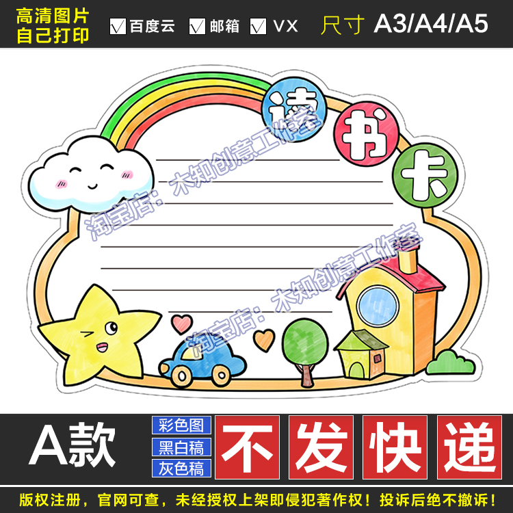 221读书卡好书推荐卡半成品儿童小学生阅读记录卡模板电子版-封面