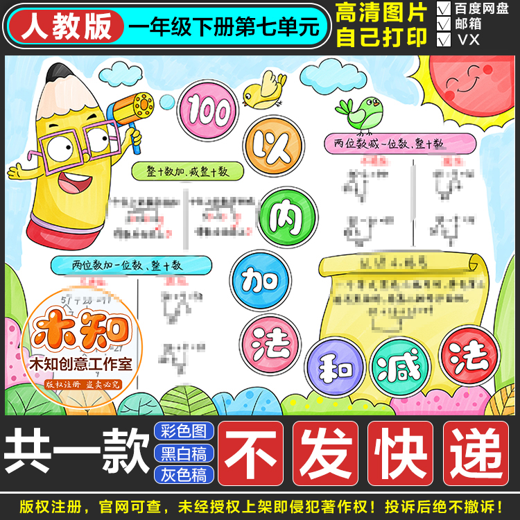 685百100以内的加法和减法一数学一年级下数学主题日记手抄报B