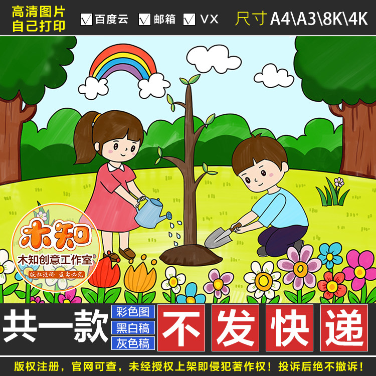 164植树节儿童绘画手抄报模板电子版小学生成长植树节手抄报