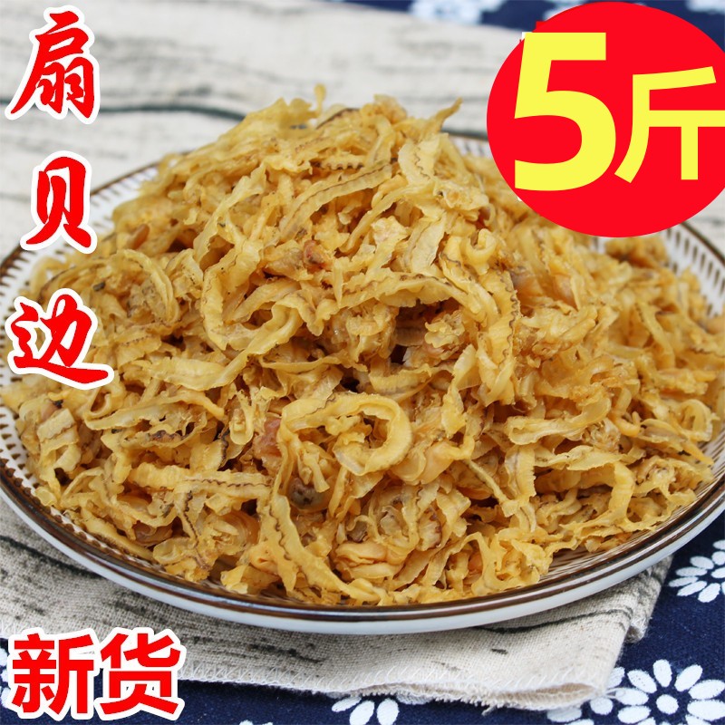 干贝边扇贝裙边无沙新鲜