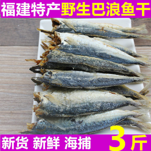 天然福建新鲜小鱼干干货