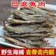淡干去骨巴浪鱼干500g新鲜福建特产鳀鱼干非咸鱼海鲜海货干货