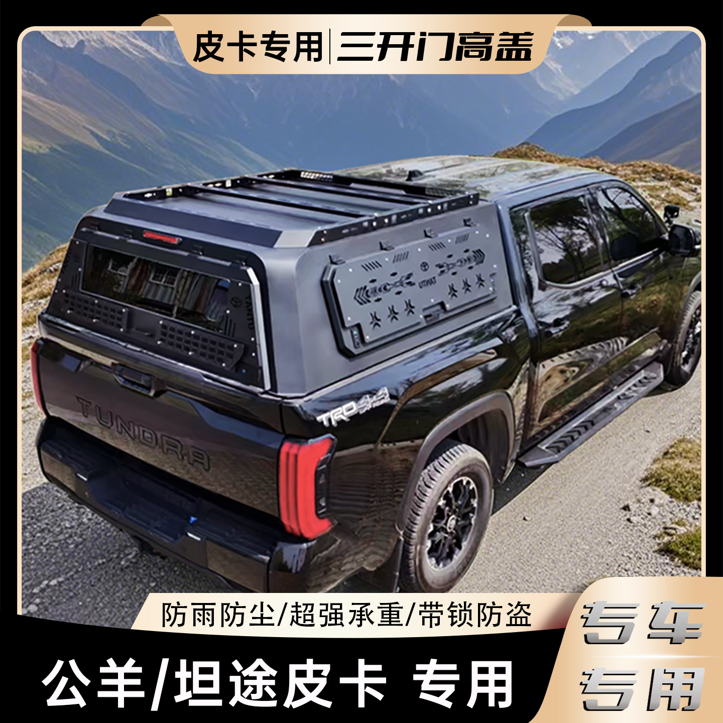 坦途Tundra后箱盖Hilux/Tacoma尾箱盖货箱盖车斗后备箱盖皮卡改装