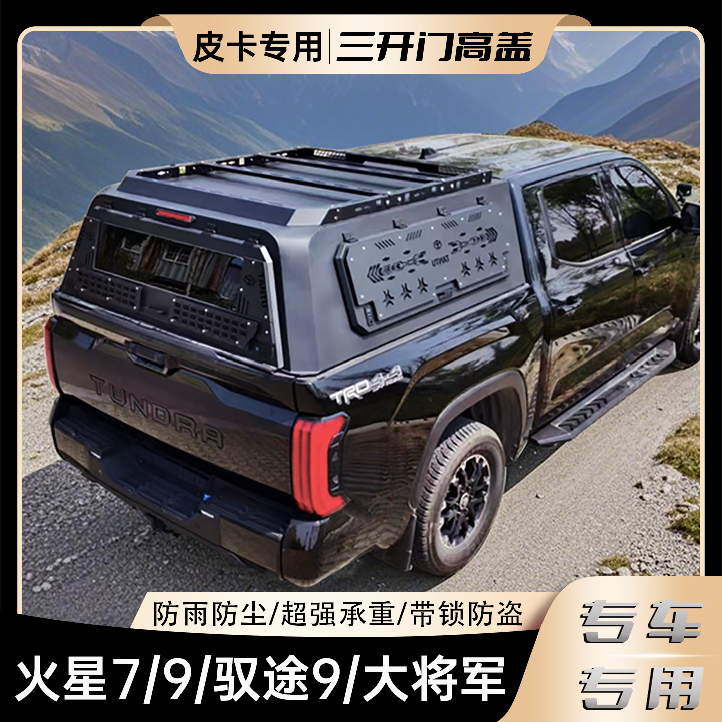 福田火星7/9皮卡车后箱盖改装