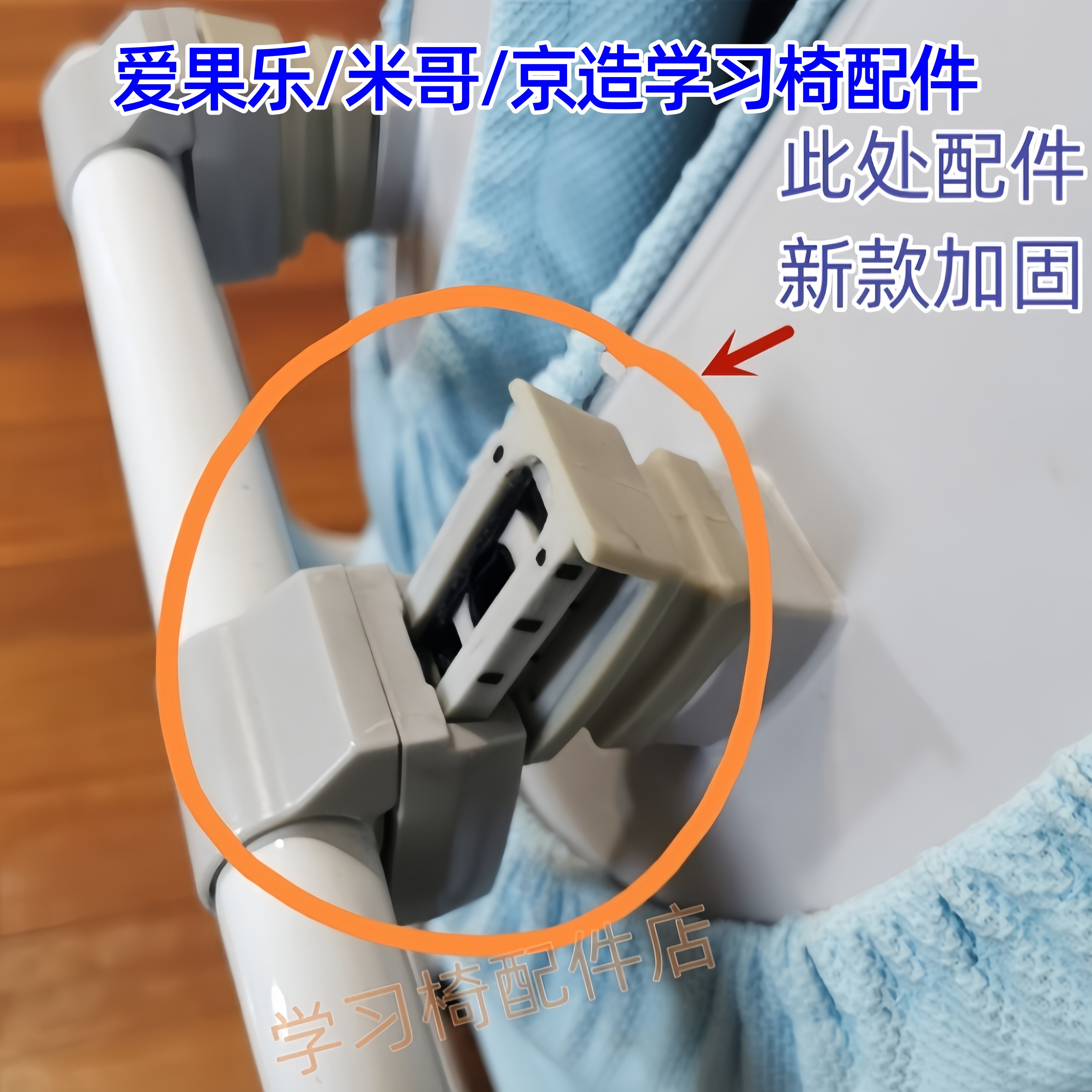 米哥爱果乐萌芽椅珊瑚椅京造椅子配件儿童学习椅靠背连接件升级,住宅家具,其它椅子配件,淘宝优惠券,粉丝福利购,淘宝优惠卷