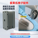 爱果乐椅子配件原装 送工具京造智学库儿童学习椅配件大扭扭件 正品