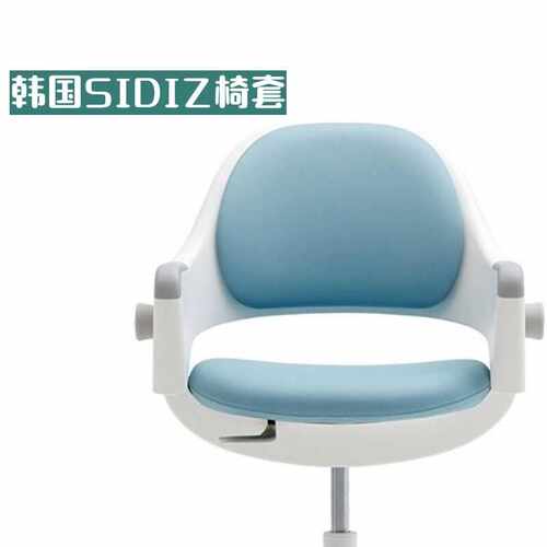 喜迪世儿童学习椅SDIZE椅套高弹