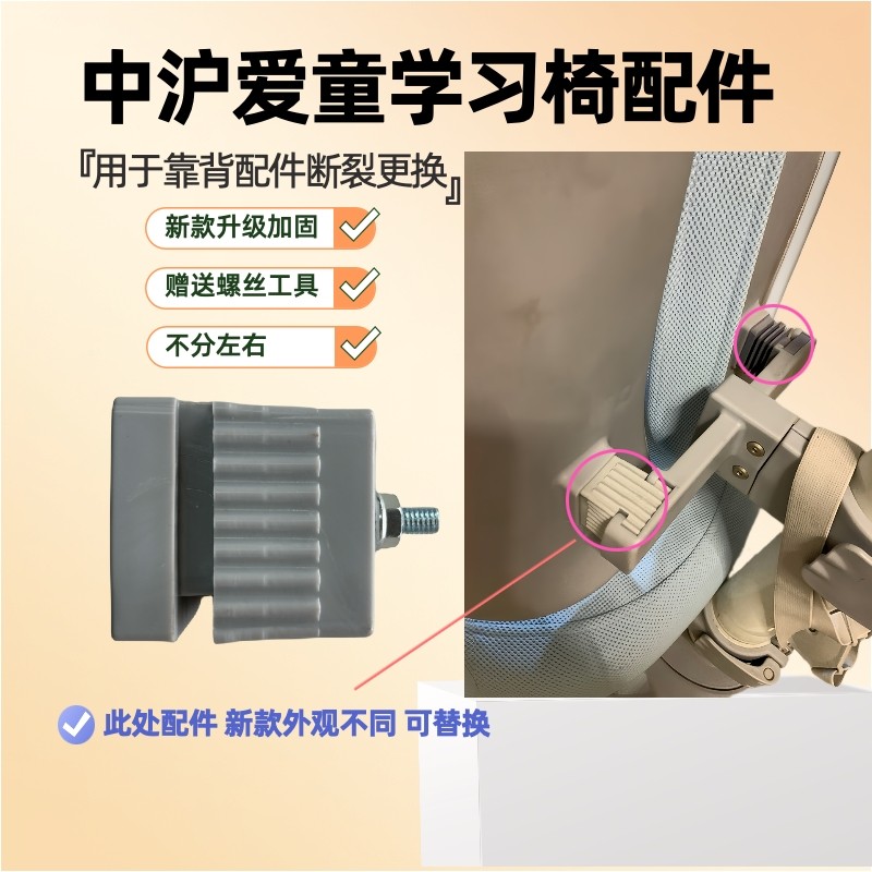 中沪爱童欧童乐歌帕默椅子配件原装升级加固儿童椅靠背配件送工具,商业/办公家具,椅子配件,淘宝优惠券,粉丝福利购,淘宝优惠卷