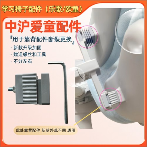 中沪爱童椅子配件原装升级