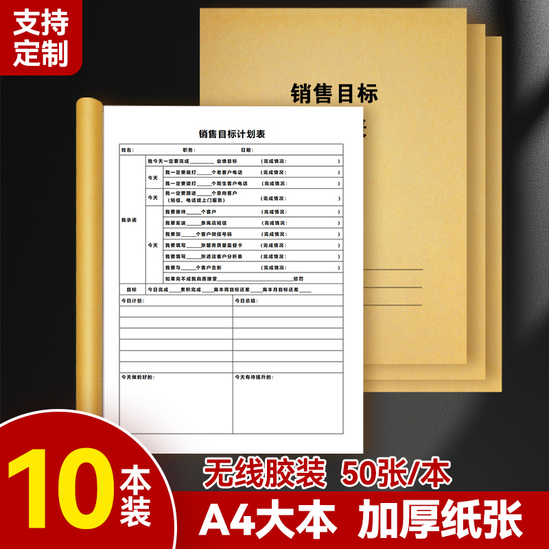 销售目标计划表客户跟进记录本通用版本房产客户跟进记录本修客户