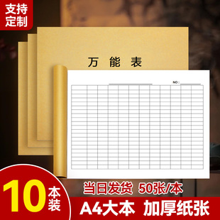 万能表格本空白表格登记本签到表工资表库存表盘统计表记录本点明