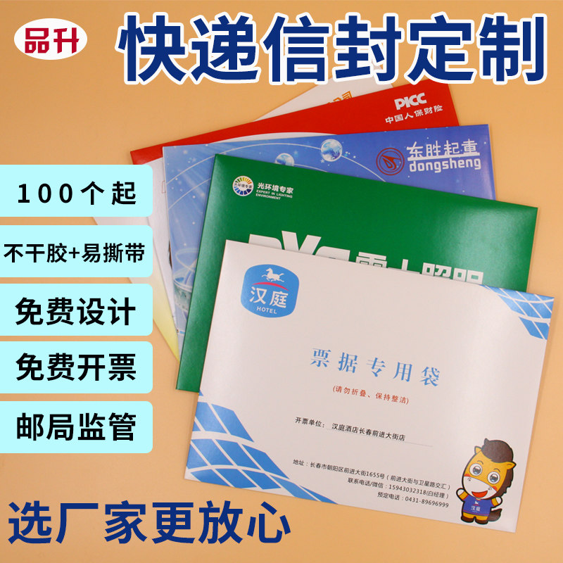 快递信封定制印刷大平安人保录取保险封套文件袋医院体检高校发件