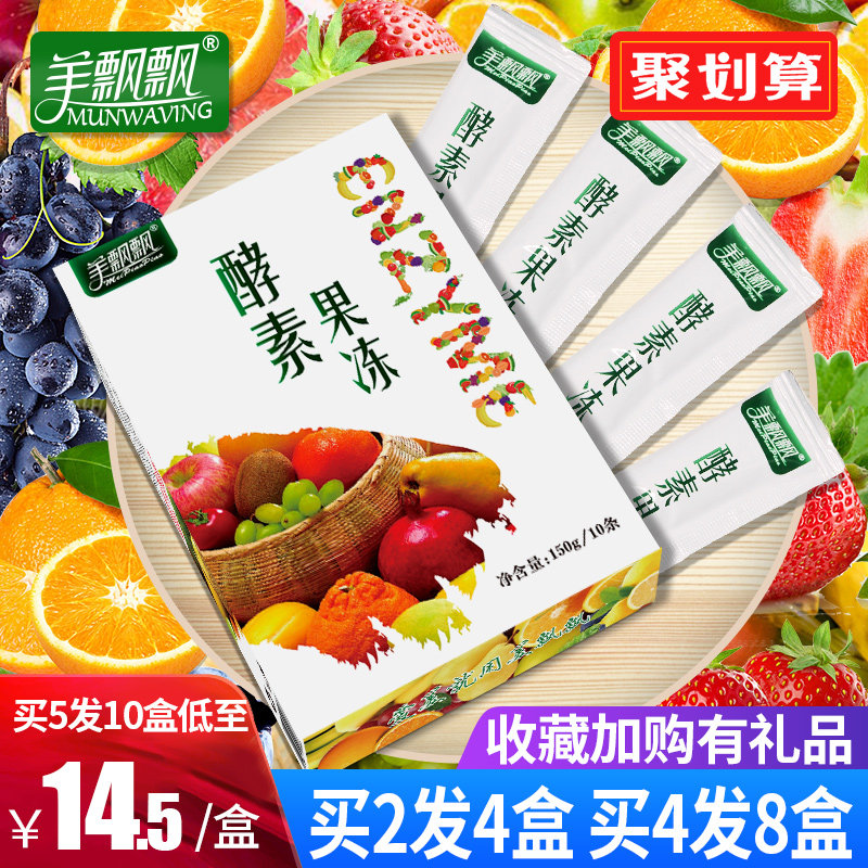 酵素果冻正品效素嗨吃酵素果果冻型爱飘美飘飘孝素果蔬网红果冻条