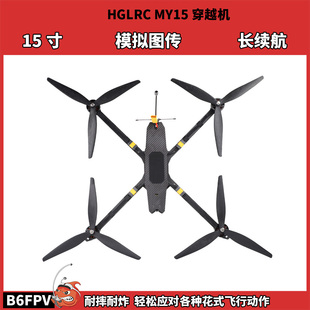 化骨龙HGLRC MY15 远航穿越机 2.5w模拟图传400kv电机 长续航花飞