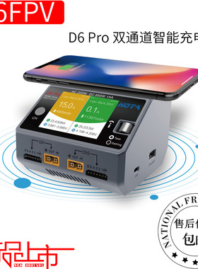HOTA D6 PRO 航模穿越机锂电池中文平衡充电器 手机无线充电快充