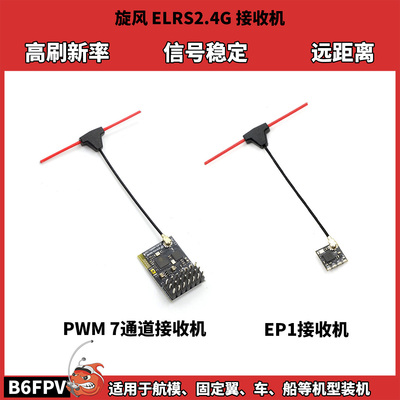 接收机PWM超小ELRS竞速开源航模