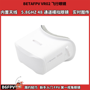 BETAFPV VR02 百达5.8GHZ 48通道第一视角模拟图传眼镜 内置天线