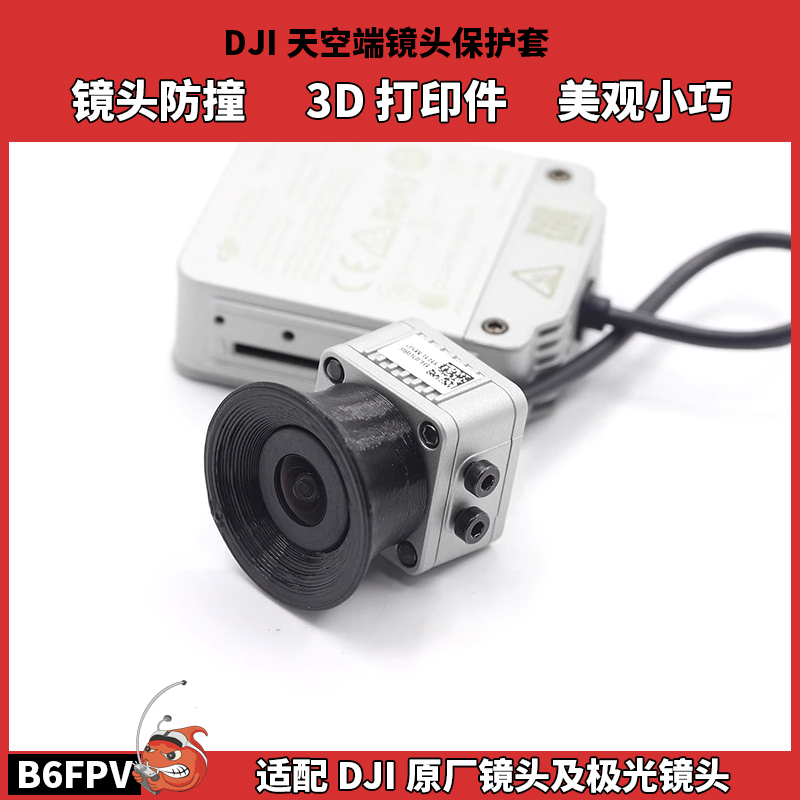 大疆天空端镜头保护套防撞