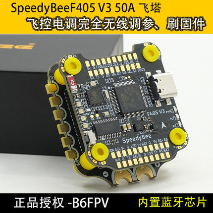 SpeedyBee F4V3 50A 穿越机飞塔 F4飞控 电调 手机 蓝牙 调参 FPV