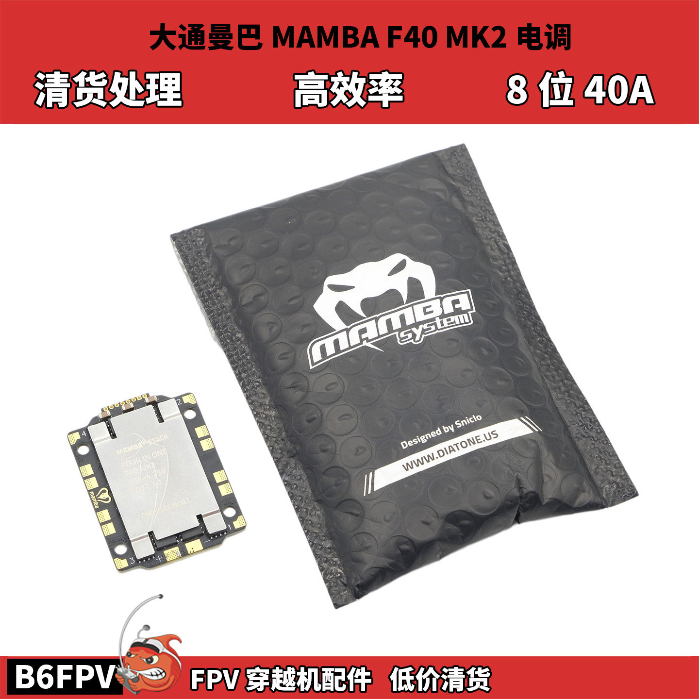 清货 大通曼巴 MAMBA F40 MK2 高效率 8位40A电调 穿越机配件