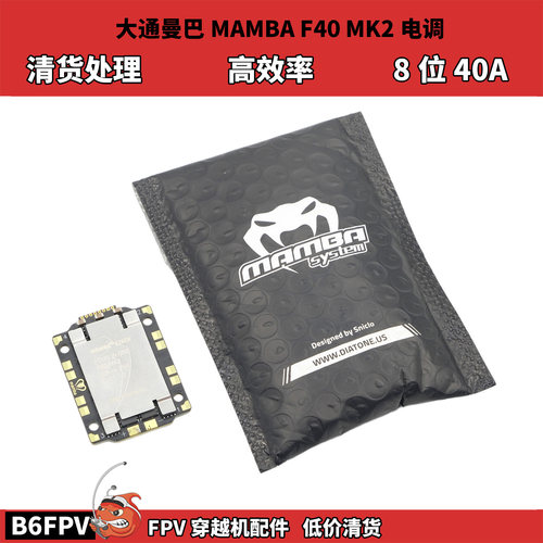 清货 大通曼巴 MAMBA F40 MK2 高效率 8位40A电调 穿越机配件
