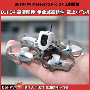 百达BETAFPV Meteor75 Pro 大疆DJI O4Air高清数字图传 新手入门