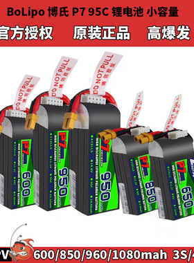 BoLi-po博氏 P7 95C穿越机电池 3S/4S/6S 650 850mah高倍率锂电池