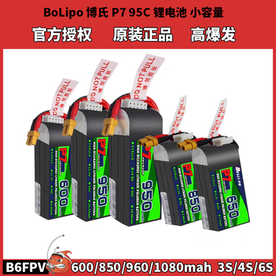 BoLi-po博氏 P7 95C穿越机电池 3S/4S/6S 650 850mah高倍率锂电池