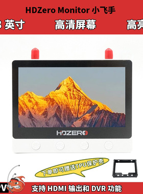 FPV穿越机HDZero Monitor 小飞手 5.8G模拟图传4.3英寸高清接收屏