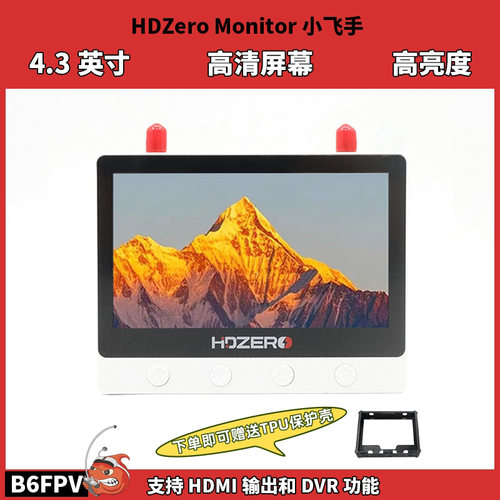 FPV穿越机HDZero Monitor 小飞手 5.8G模拟图传4.3英寸高清接收屏
