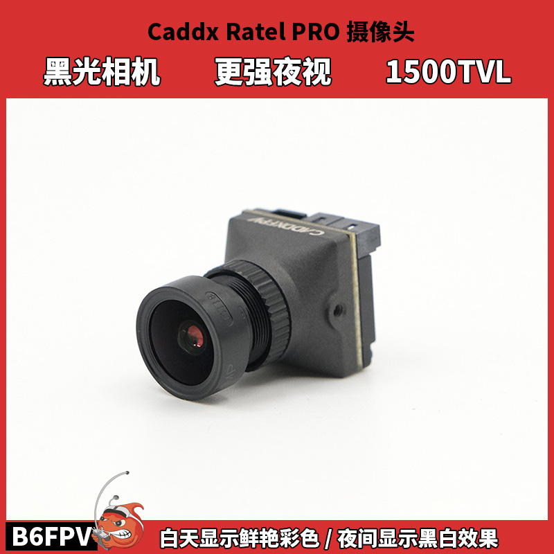 Caddx平头哥 Ratel Pro 黑光相机 夜视 宽动态FPV摄像头超清模拟