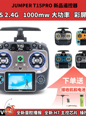T15PRO JUMPER 航模穿越机elrs2.4遥控器 霍尔RDC90金属摇杆 现货