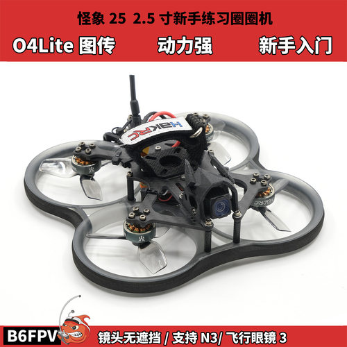 新手入门穿越机套机O4lite