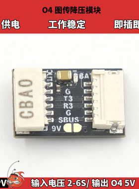 大疆O4图传降压模块 穿越机供电模块 2-6s电压 5V输出支持直插