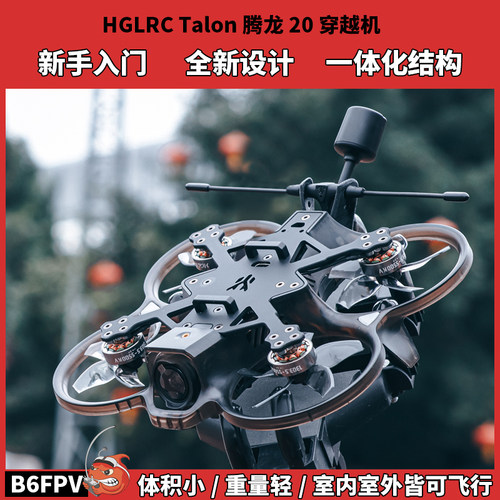 化骨龙腾龙20穿越机高清图传