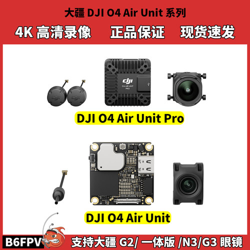 大疆DJIO4PRO高清数字图传4K录像