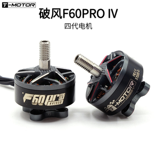 TMOTOR F60PRO IV四代电机 破风 FPV穿越机5寸花飞竞速暴力马达