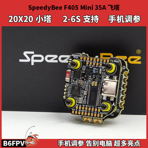 SpeedyBee F4 Mini飞塔 F405 35A四合一电调手机调参穿越机设备塔