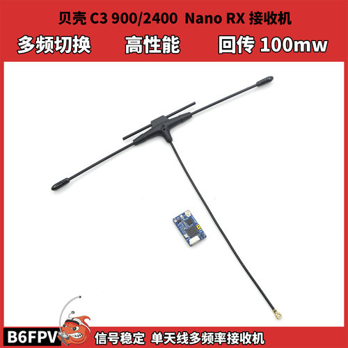 BAYCK贝壳C3 900/2400 Dual Band Nano RX 单天线多频率接收机