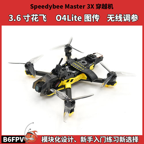 SpeedyBee Master 3X穿越机 3.6寸飞机 大疆O4Lite图传全套到手飞
