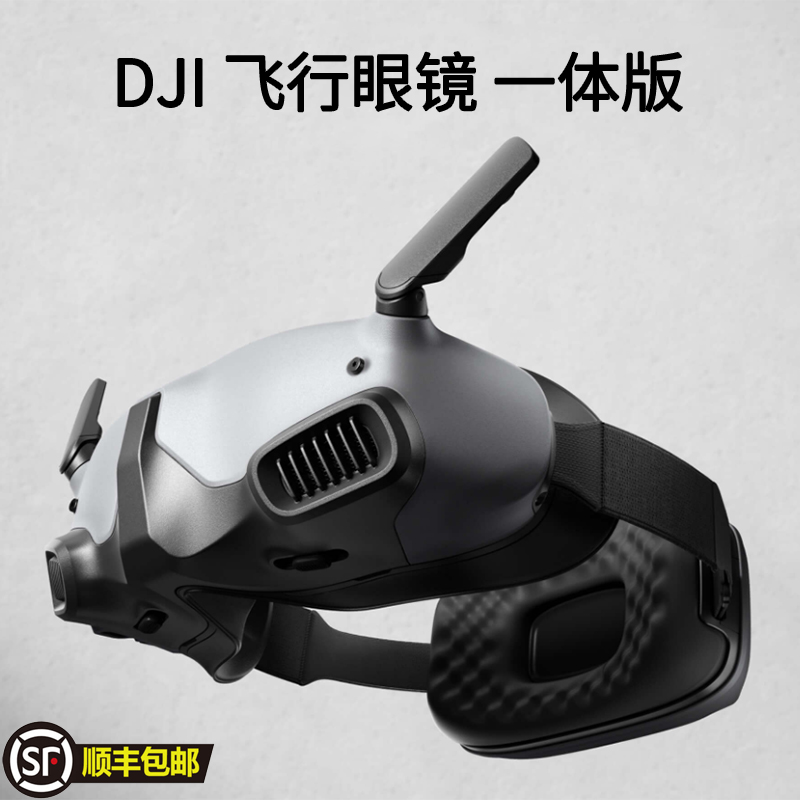 大疆DJI飞行眼镜一体版