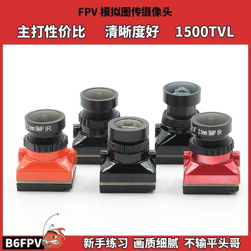 穿越机FPV摄像头19mm高清竞赛