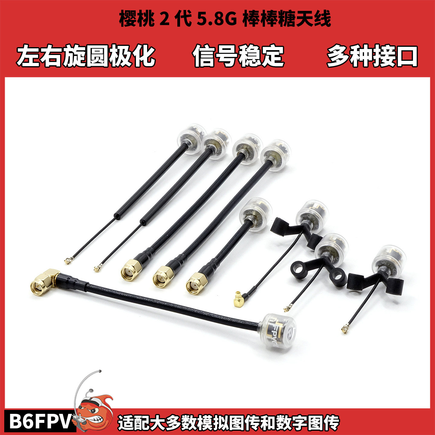 FPV穿越机樱桃2代5.8G棒棒糖天线 左右旋圆级化 适配模拟数字图传