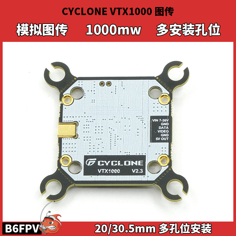 FPV穿越机模拟图传大功率