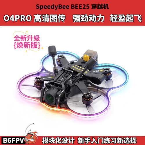SpeedybeeBEE25圈圈机新手练习