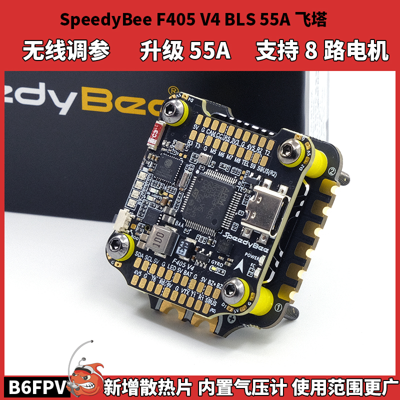 SpeedyBee穿越机F4V4飞塔无线