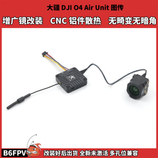 大疆DJI O4 Air Unit图传增广镜改装件 CNC铝件散热无畸变无暗角