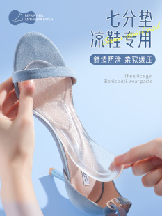 凉鞋防滑鞋垫夏季高跟鞋神器女自粘硅胶七分垫超薄款软底舒适夏天