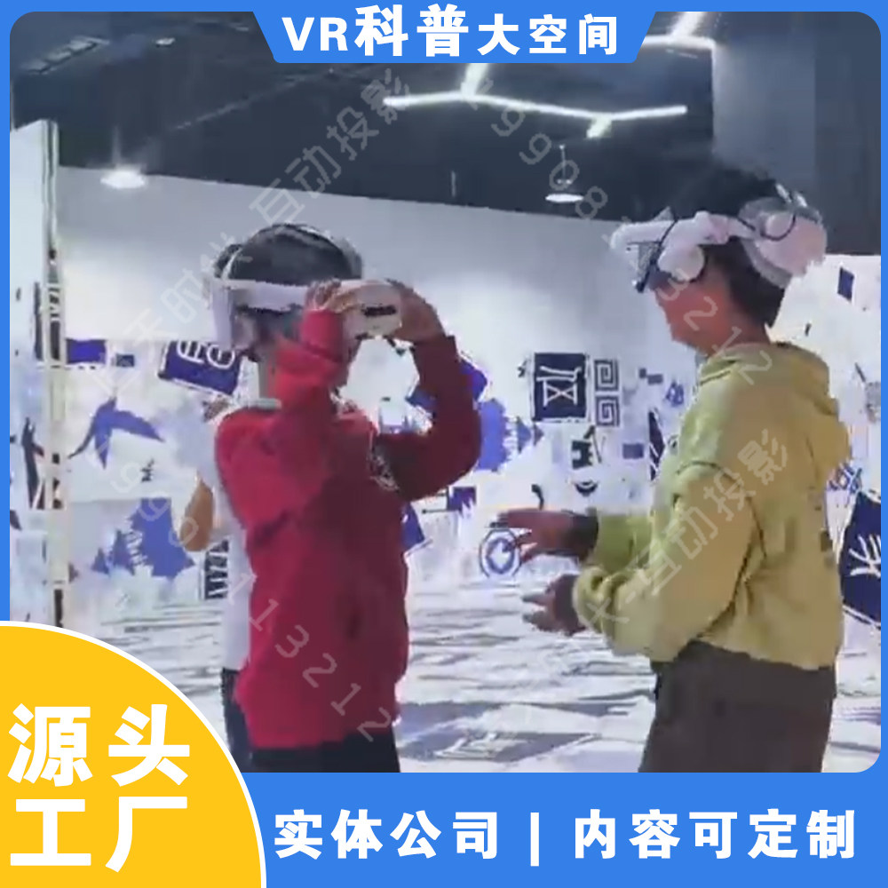 科普VR大空间体验馆设备恐龙物理航天太空宇宙儿童科技馆学校定制