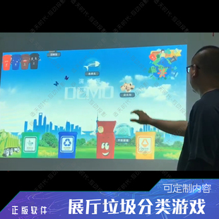 垃圾分类绿色环保墙面互动投影游戏学校展厅展馆幼儿园文旅景区VR